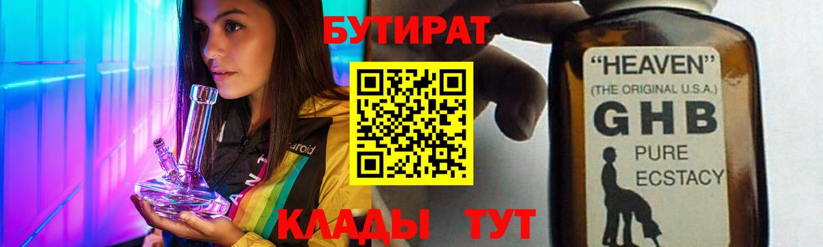 Североморск  Бутират оксибутират  Вход с VPN 