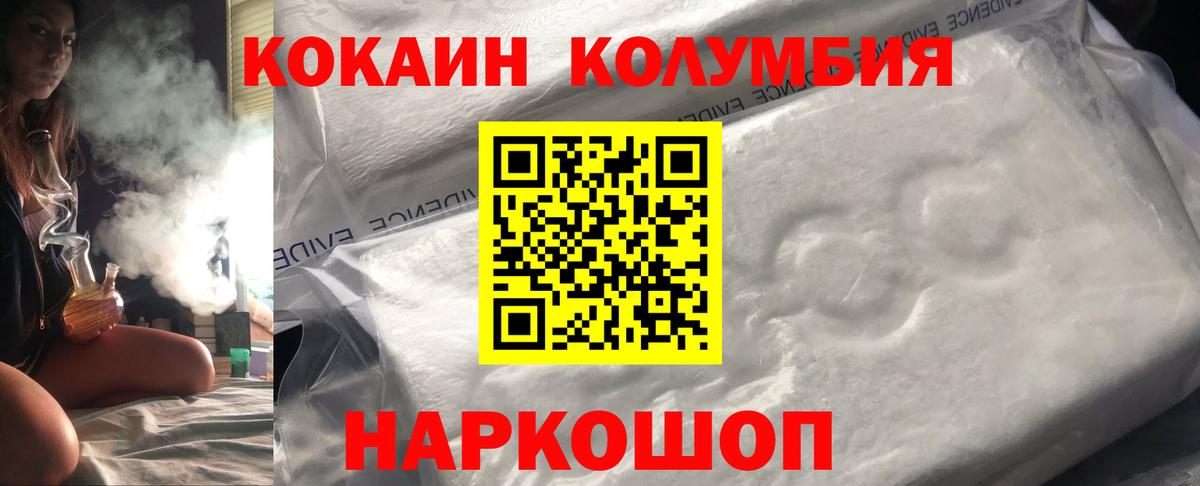 Североморск  Кокаин Columbia  закладки  Вход с VPN  COCAIN Fish Scale  Кокаин 