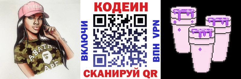 где купить   Североморск  Codein напиток Lean (лин) 
