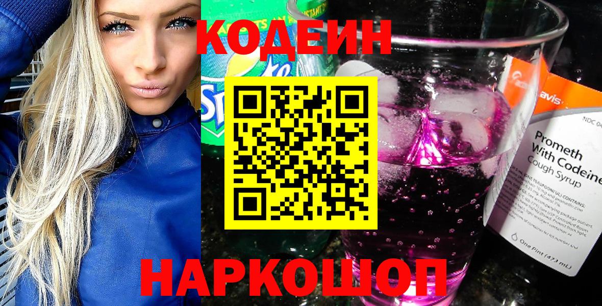 Североморск  Codein Purple Drank  Вход с VPN 