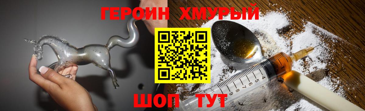 Героин  Вход с VPN  Североморск  Героин белый 