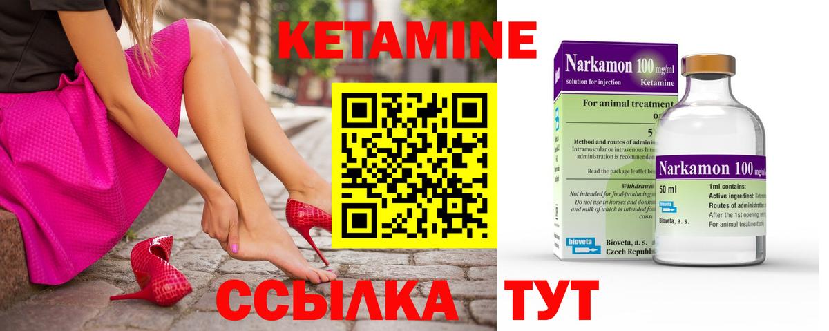 Кетамин ketamine Североморск