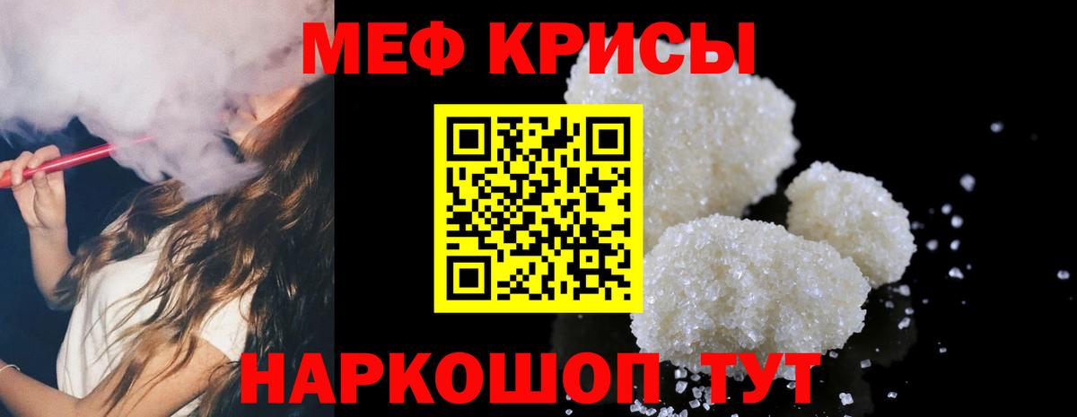 Мефедрон кристаллы Североморск